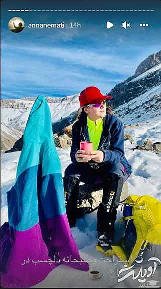 استایل کوهنوردی فوق لاکچری آنا نعمتی